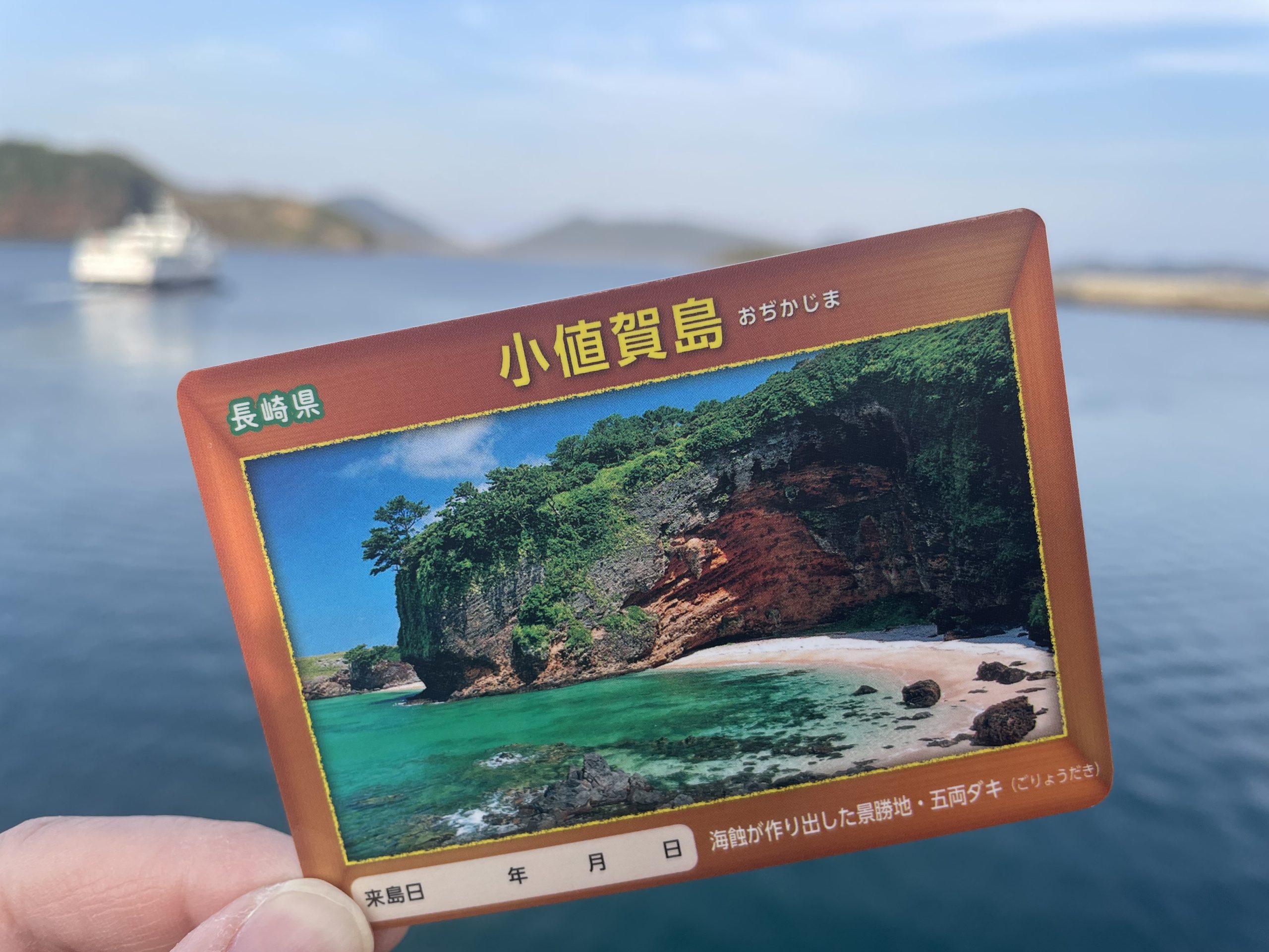 奥尻島　離島カード　美品