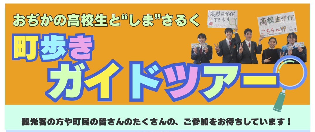 地元高校生としまさるく〜町歩きガイドツアー〜